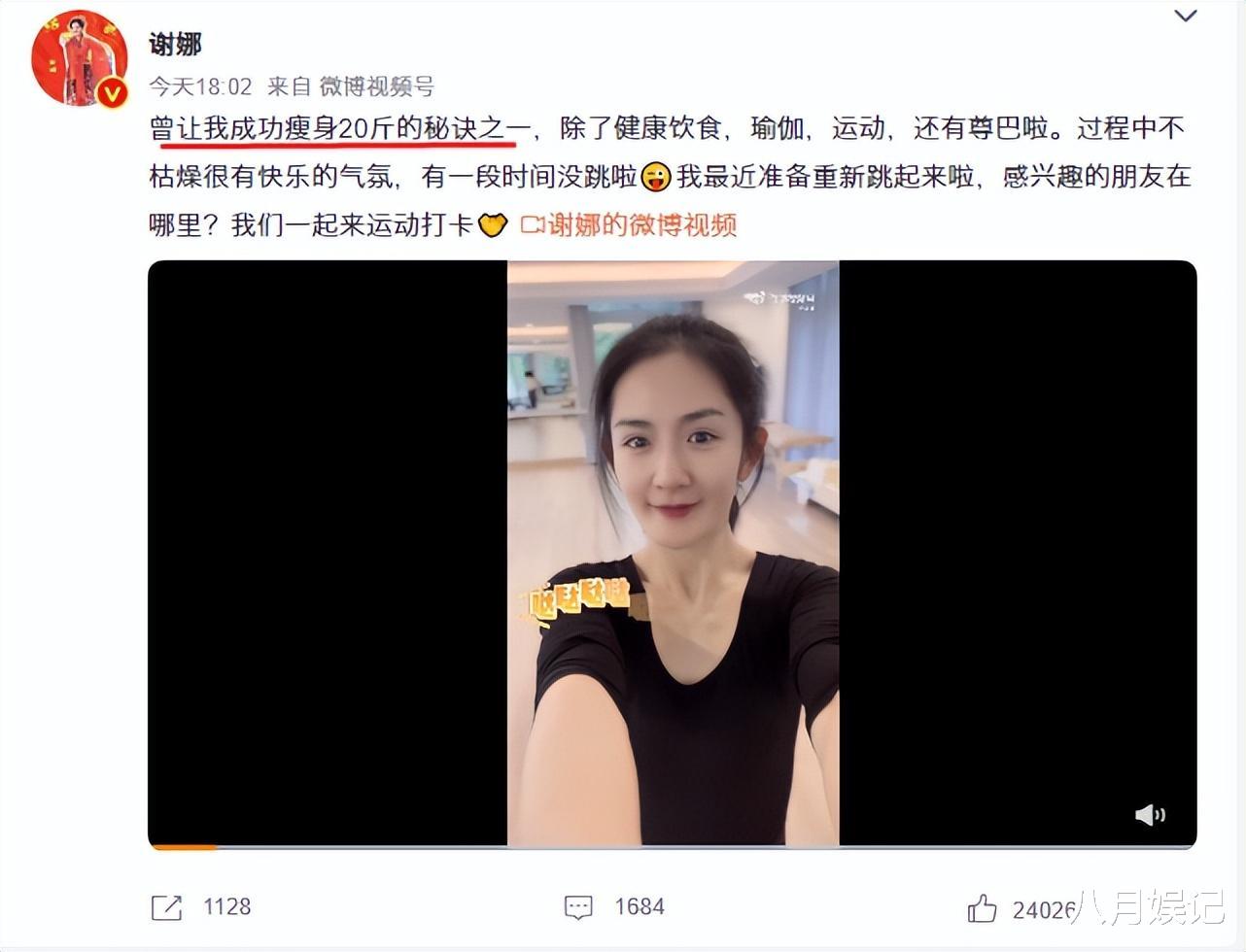 戚薇 41岁谢娜产后瘦身20斤,自爆秘诀是尊巴,素颜状态好但眼窝显疲态