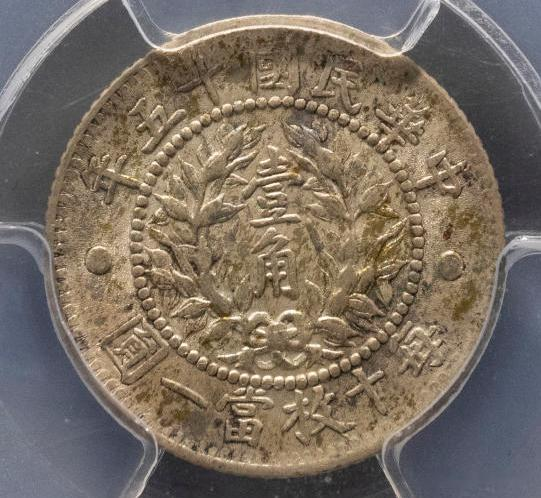 钱币|2021年8月21日精品钱币收藏网拍精彩荟萃