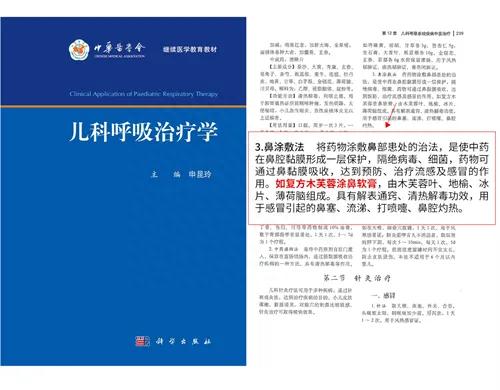 儿童过敏性鼻炎福音：复方木芙蓉涂鼻软膏纳入官方教材