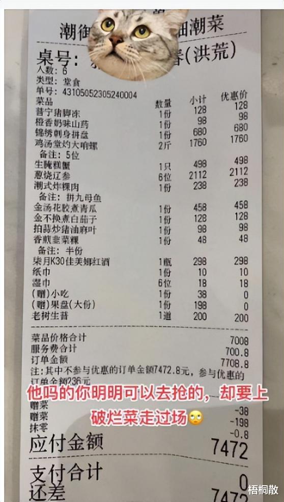 馄饨|到朋友饭店捧场,被宰了7388元,朋友:想吃好的又嫌贵!