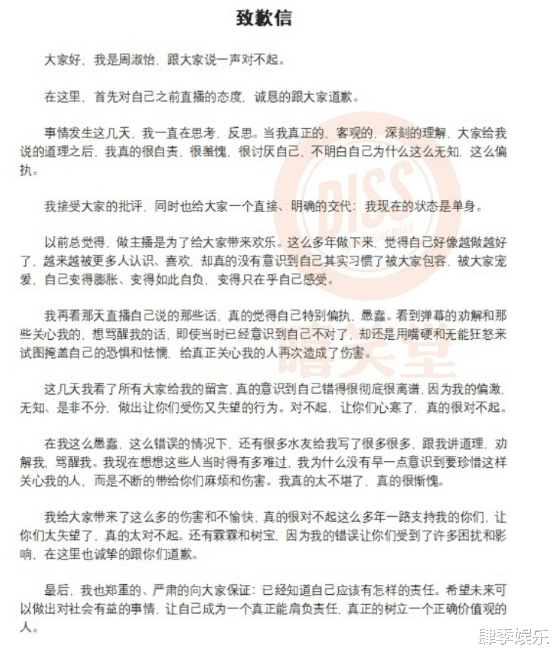 周淑怡默认和pgone的恋爱瓜,榜一大哥现场发怒,几天后官宣分手!