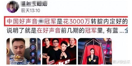 中国好声音|曝张碧晨花3000万买好声音冠军，诸多爆料吻合，“伪善”面具被撕下