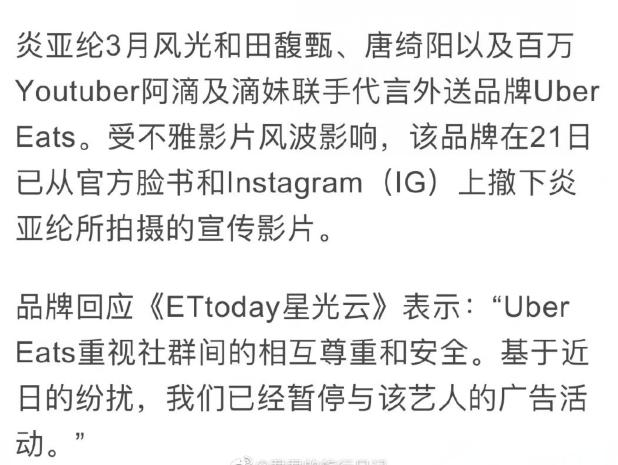 炎亚纶资源全终止，警方已介入，若相关指控属实就是下一个吴亦凡