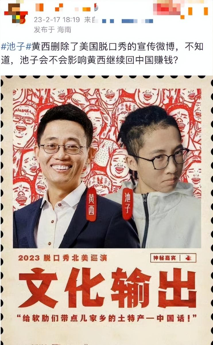 池子|现世报！黄西删美国脱口秀宣传明哲保身池子遭全网抵制，咎由自取