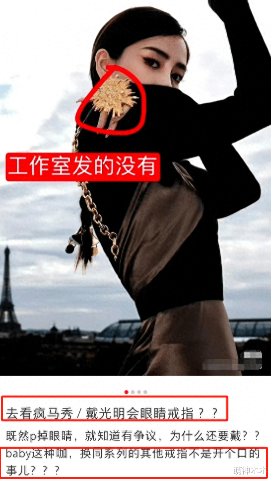 baby风波升级！被质疑加入邪教，在国外戴独眼戒指，工作室还打码