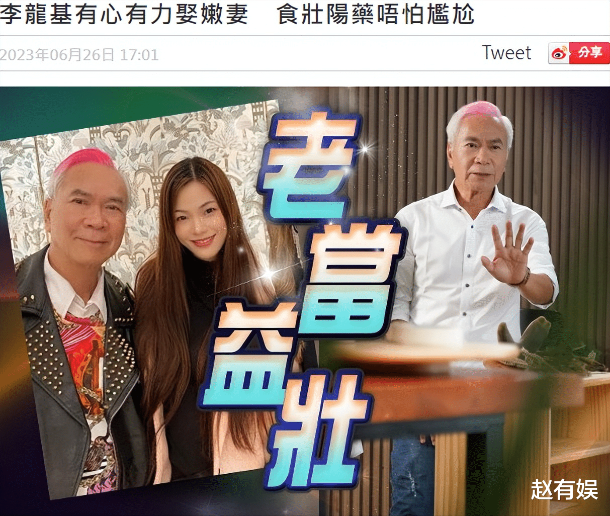 72岁李龙基称吃药并不尴尬，小36岁女友太漂亮让他有压力