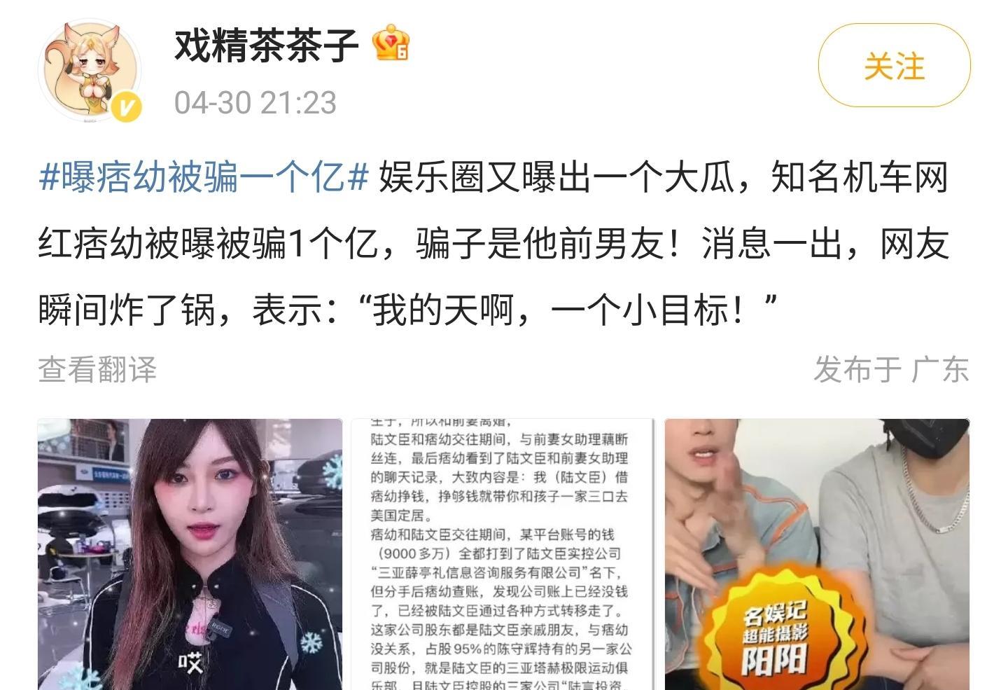 陈飞宇|狗仔曝痞幼被骗一个亿，男友陆文臣疑似设局