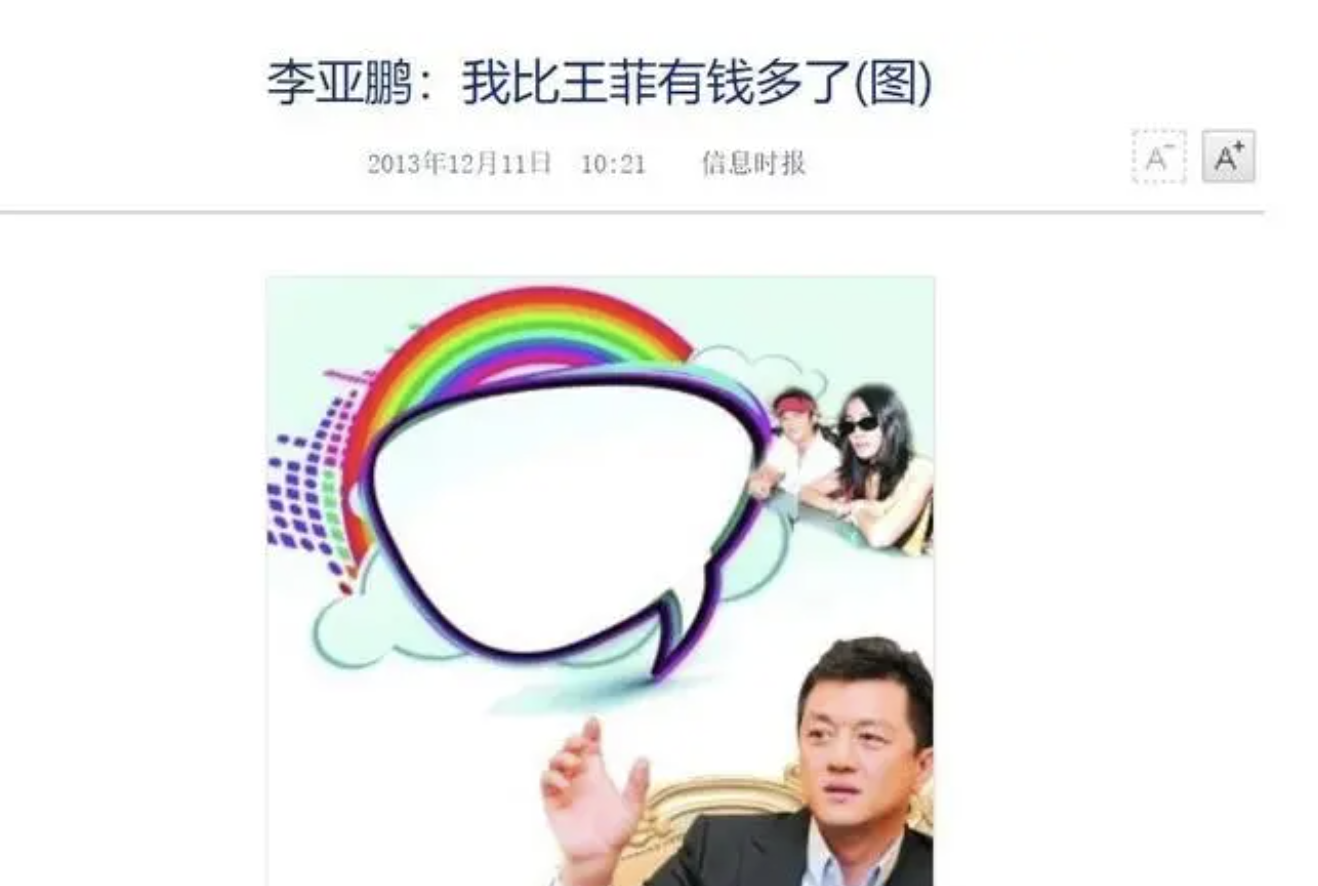 李亚鹏|王菲的担心是对的,二婚才一年,李亚鹏的“老毛病”又犯了