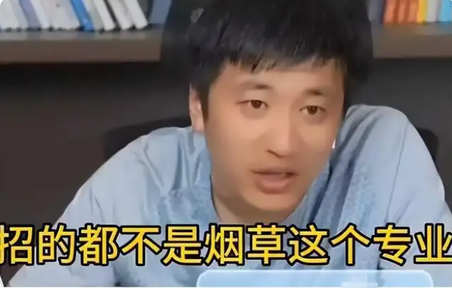 学习再好也进不了中国烟草？上海烟草录用名单出炉，张雪峰对了