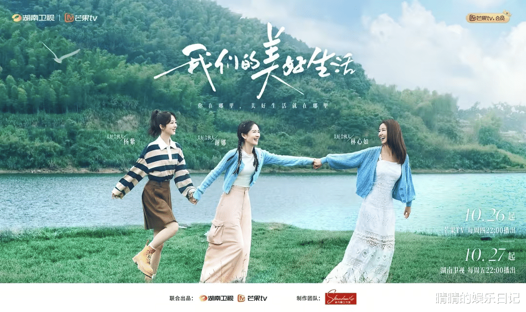 《我们的美好生活》首播惊艳！谢娜一出手，芒果台又抓到一张王炸