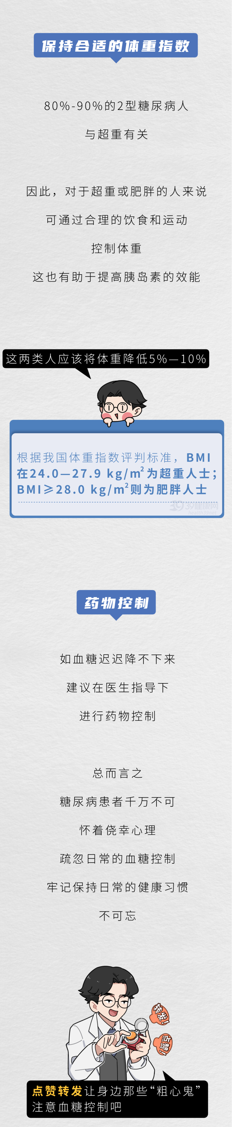 糖尿病的“祸根”被揪出？不想血糖升高，4种食物最好少碰