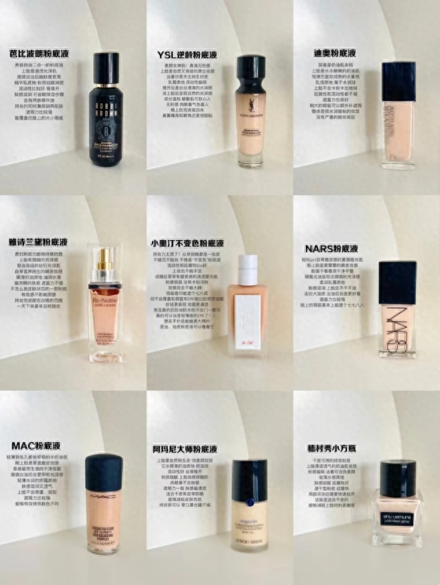 每个人对底妆的需求不同,化妆喜欢粉底液的,一起看这9款的作用