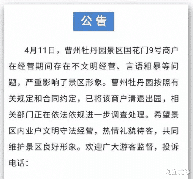 |你们要的荷泽凉皮事件后续来了!