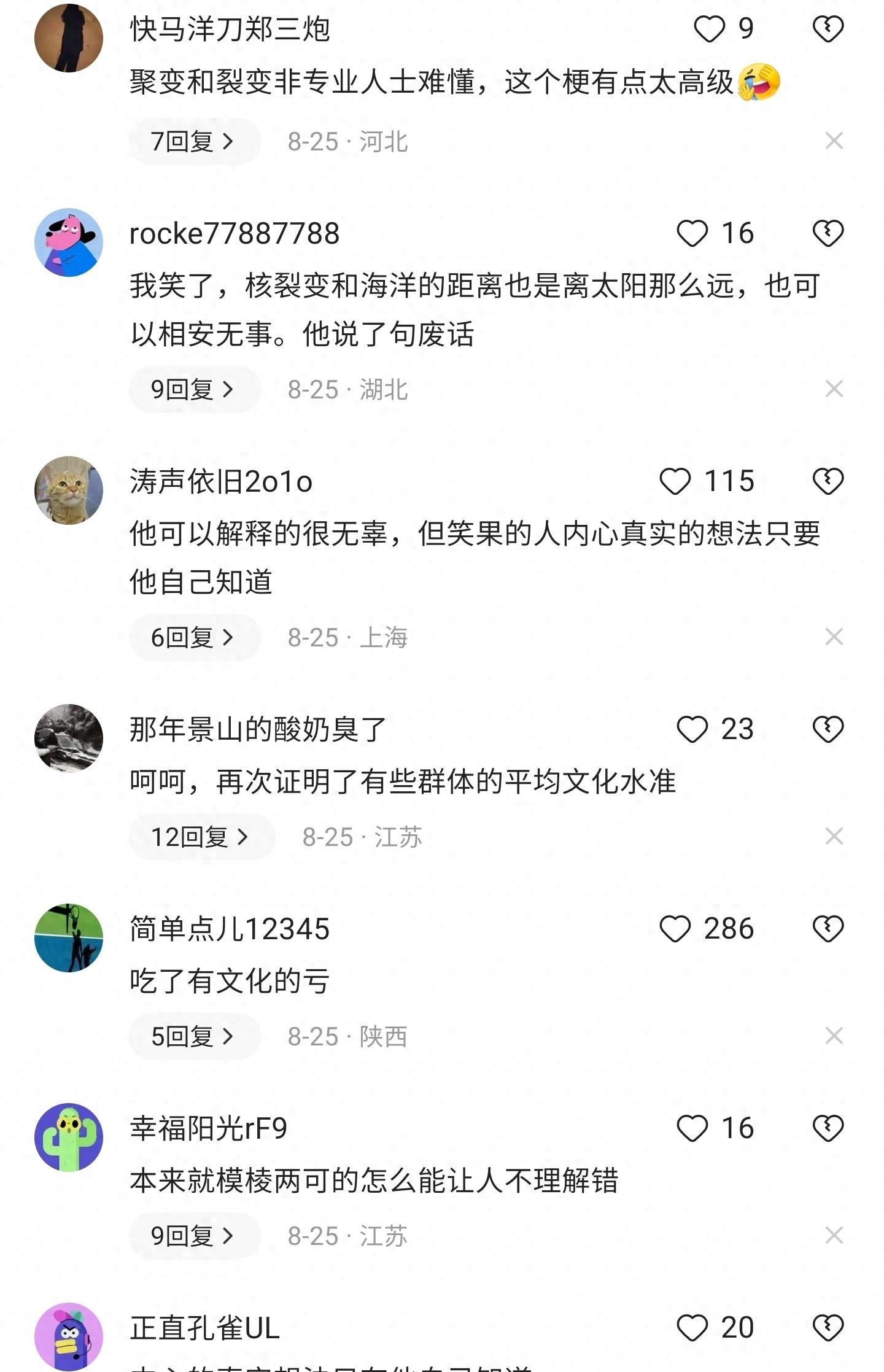 |脱口秀演员徐志胜翻车!因日本排放核污水言论遭骂,惹争议后删文