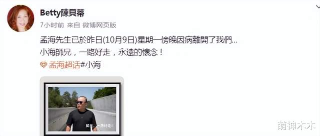 武打明星孟海患癌去世,众星发文送别,网叹:与林正英在天堂相聚