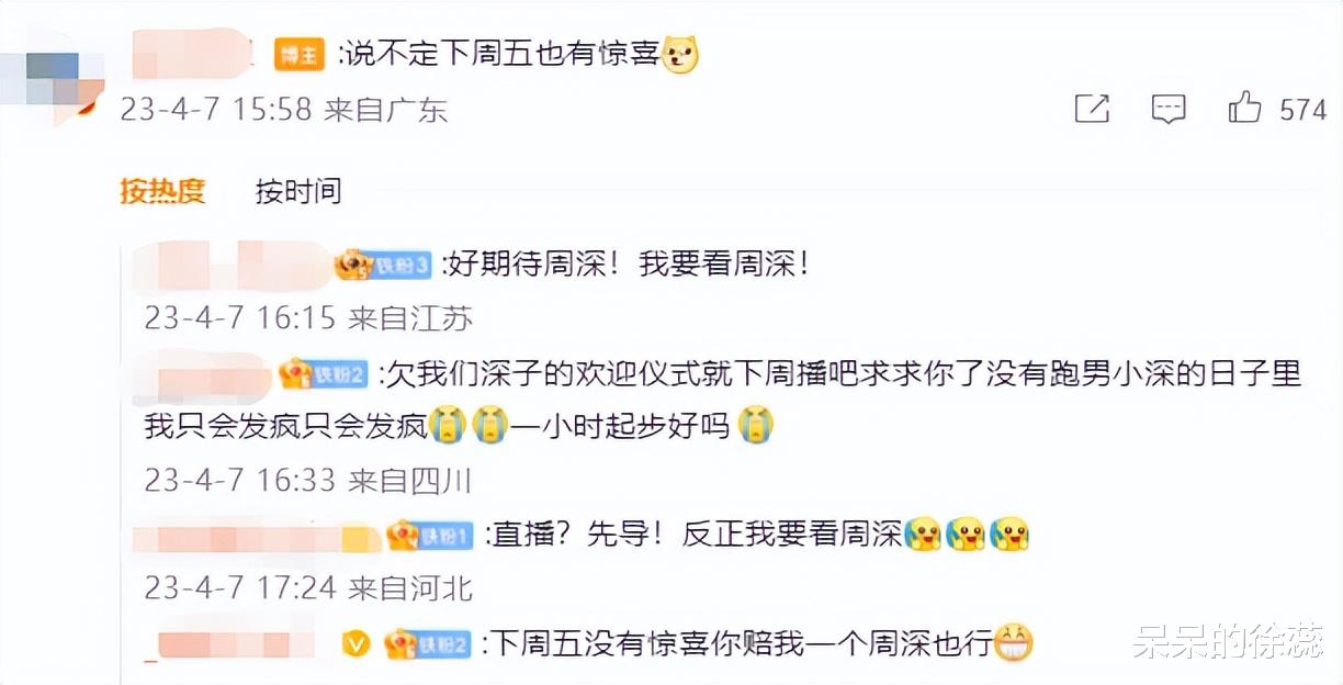 周深|《跑男》官宣定档,正片前有惊喜,或有周深相关,网友反应超一致