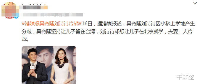 吴奇隆|港媒曝吴奇隆夫妇冷战,原因被指太奇葩,刘诗诗返台疑想带走儿子