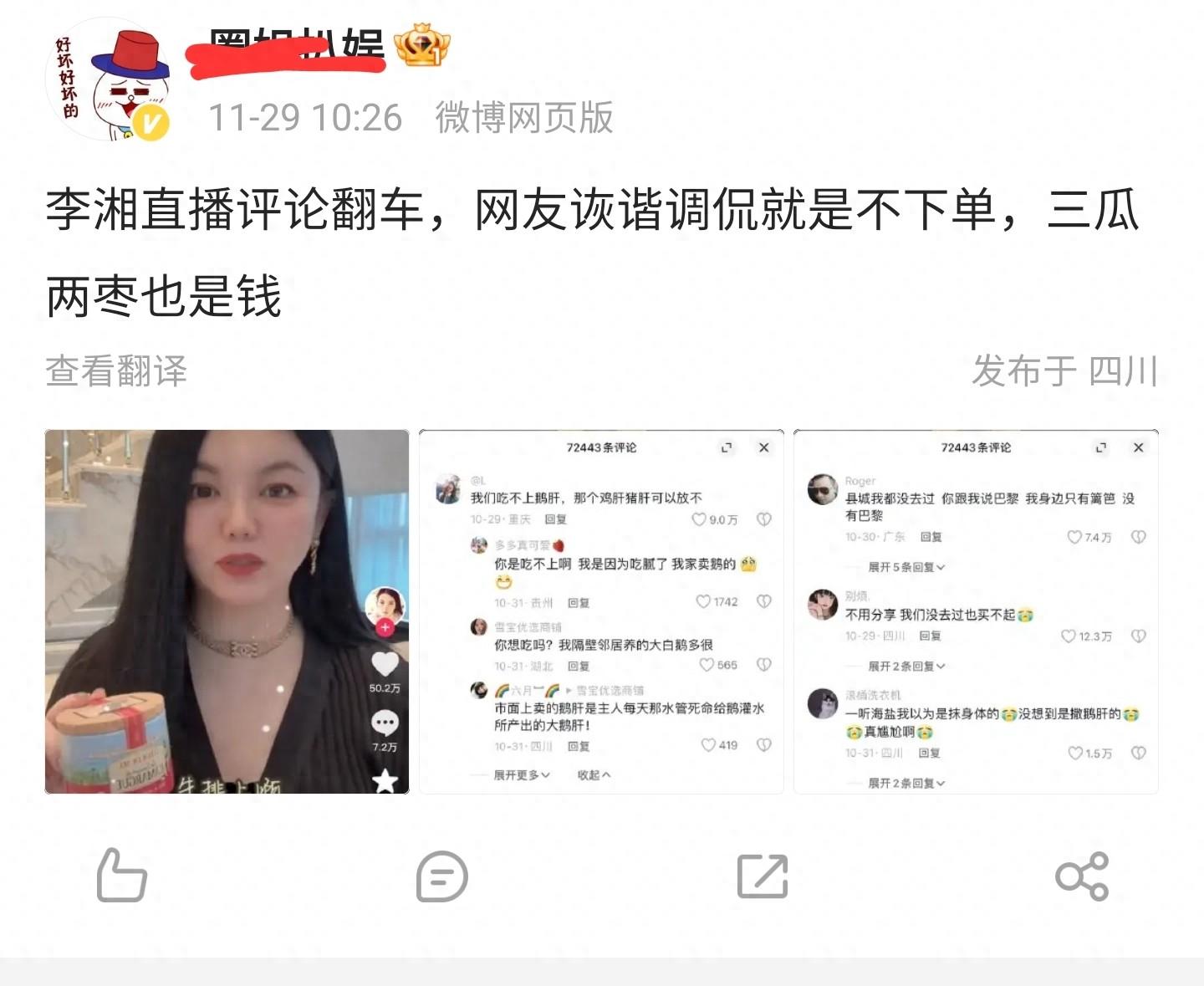 主播李湘评论区翻车，分享法国用品被吐槽，网友自嘲穷人买不起