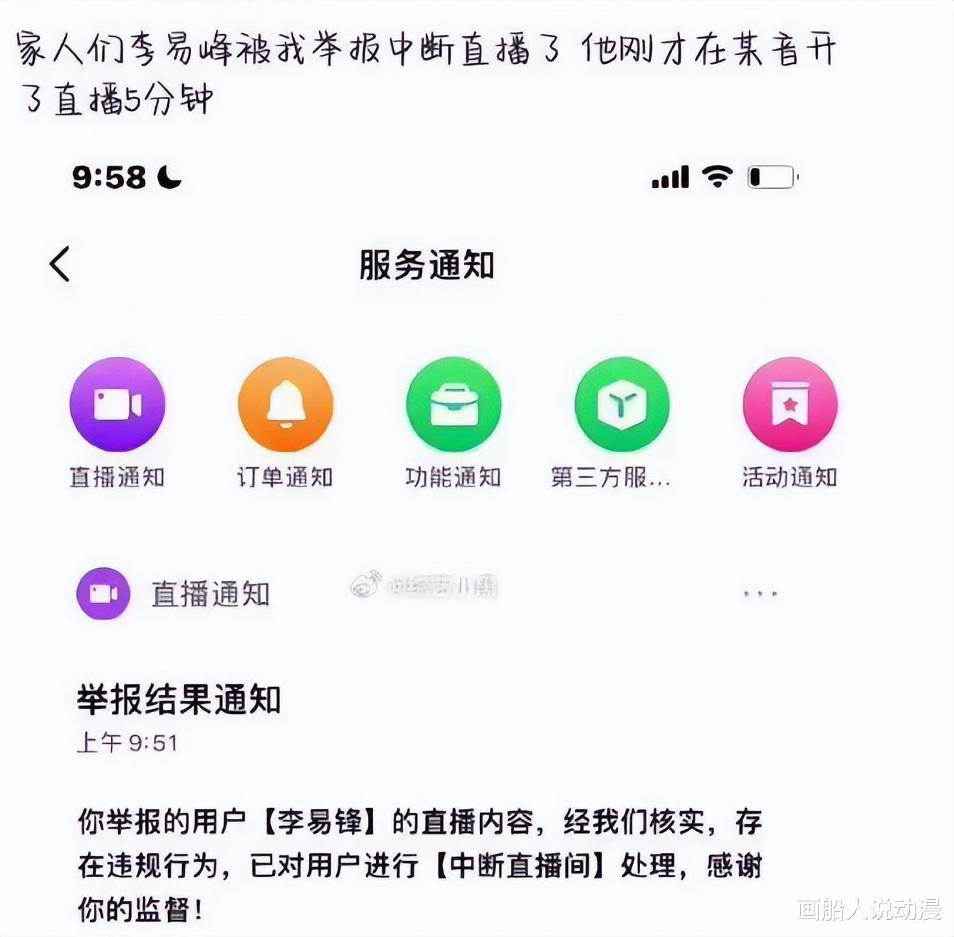 李易峰疑似复出?准备开直播带货?刚播五分钟就被举报下线了?
