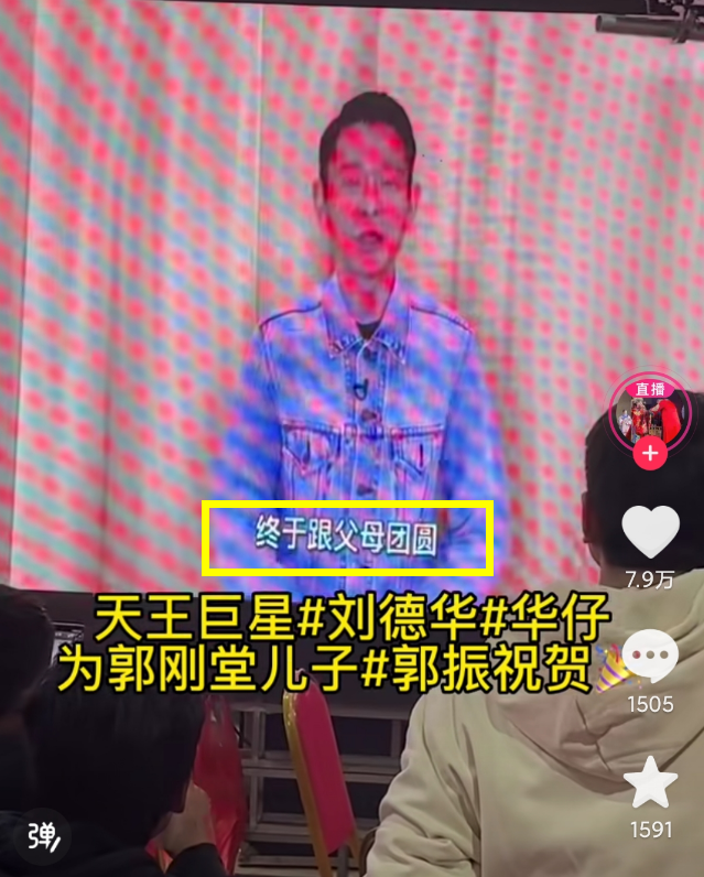 郭刚堂|《失孤》原型儿子大婚!刘德华鲁豫送礼差距大,两明星缺席引争议