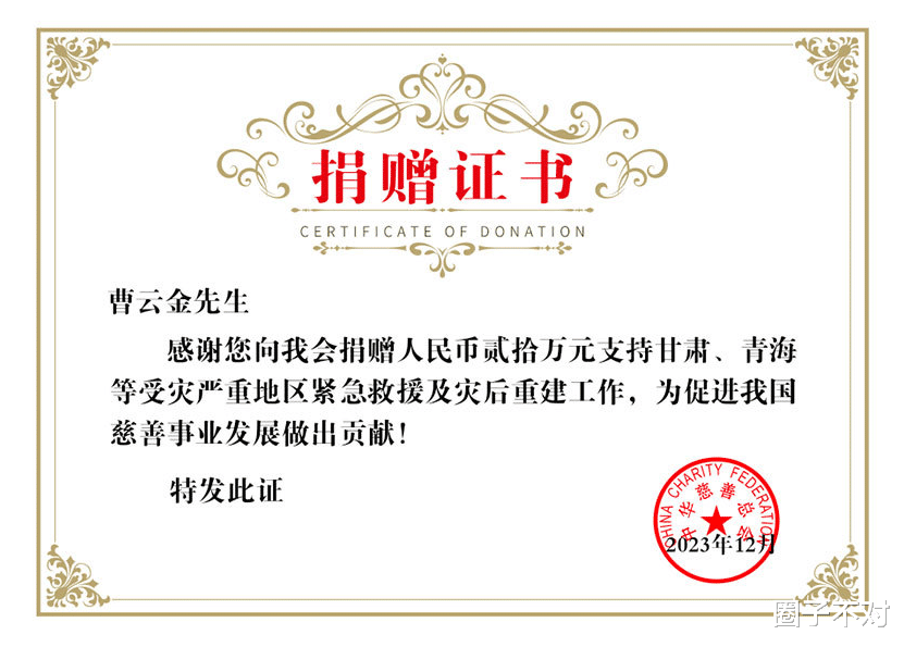 曹云金捐款20万,被质疑P图造假只捐1元,现真相曝光,果然有情况