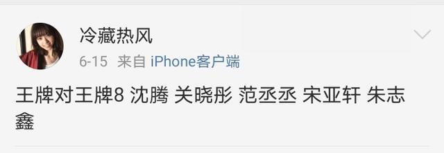 《王牌8》嘉宾曝光,贾玲华晨宇退出,两位年轻流量艺人加入