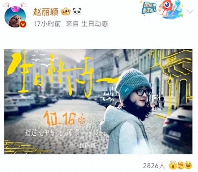 事实证明，“自成一派”的赵丽颖，已走上了演员的另一条大道！