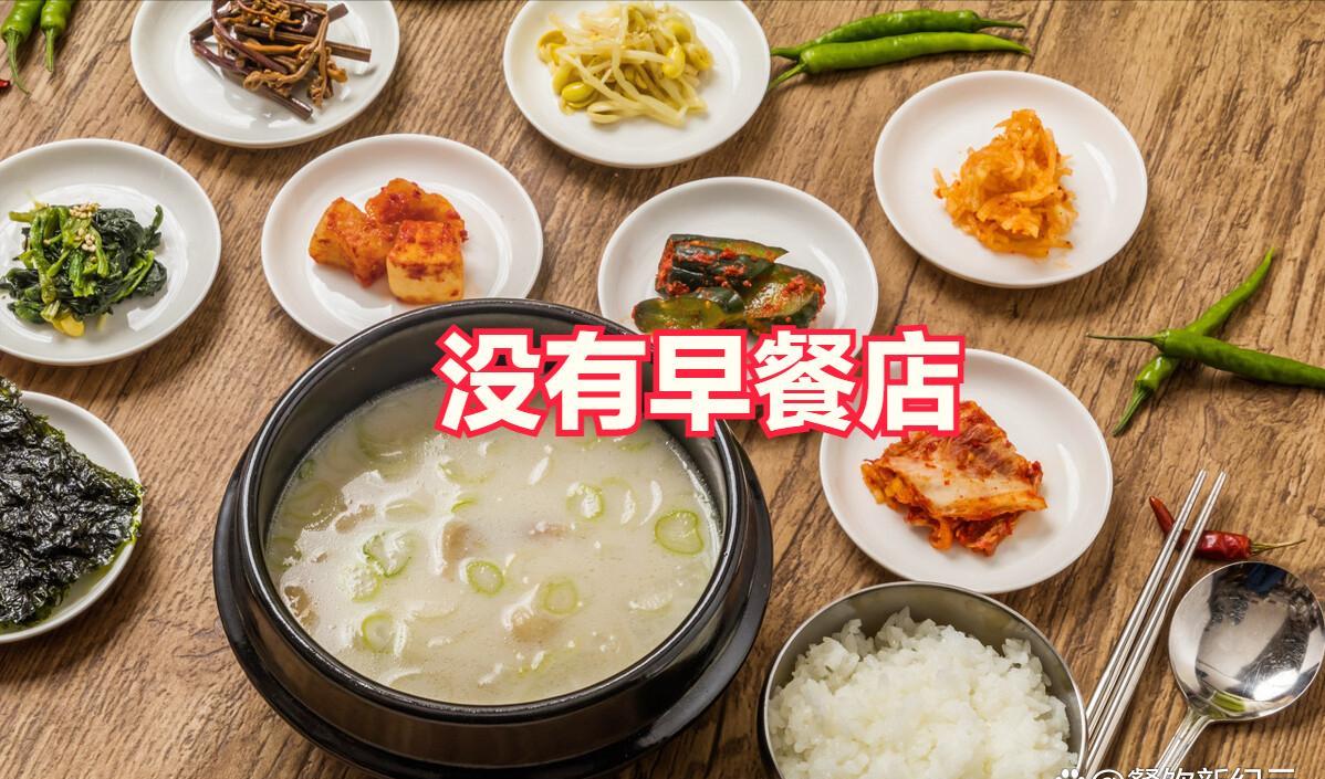 泡菜|看完韩国人的早餐,才终于明白:为何他们瘦子那么多?