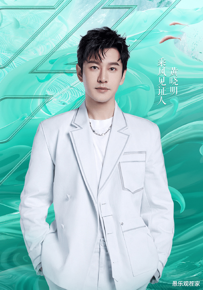 乘风破浪的姐姐|《浪姐4》人气前三出炉，黄晓明再次成为见证人，徐怀钰口碑最差