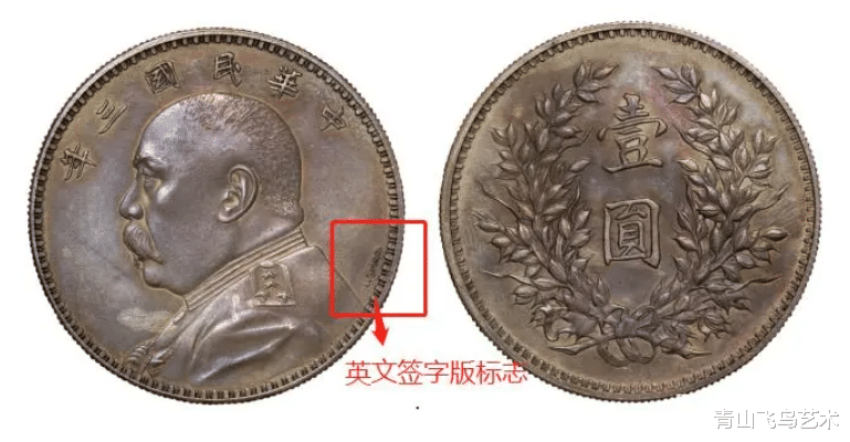 袁大头|袁大头中耳熟能详的几个版本你听过没有