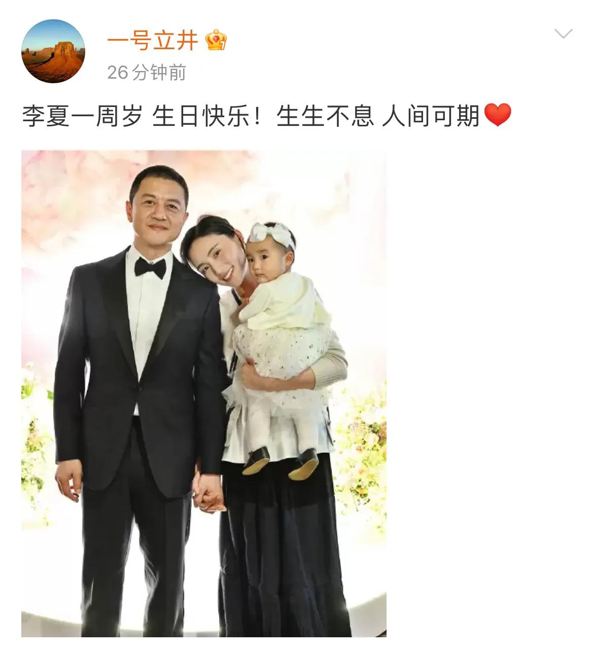 李亚鹏|李亚鹏为小女儿庆祝周岁，晒一家三口温馨合照，李夏颜值高像爸爸