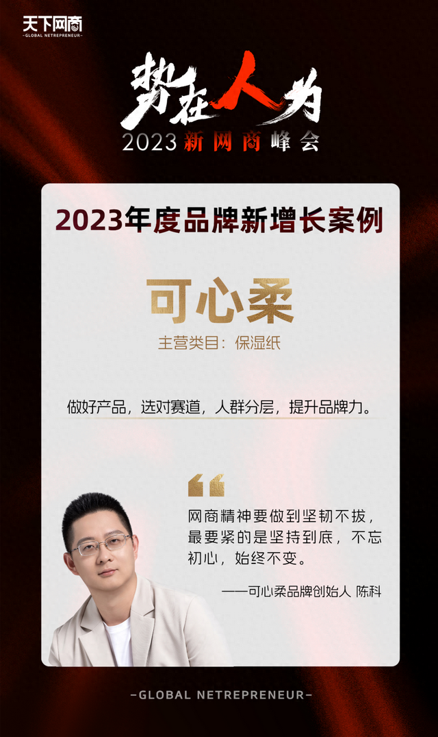 可心柔：“创二代”带出的10亿级品牌