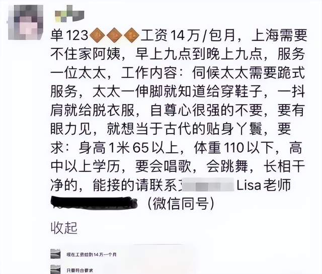 招聘|14万月薪招跪式保姆？涉事公司被立案调查