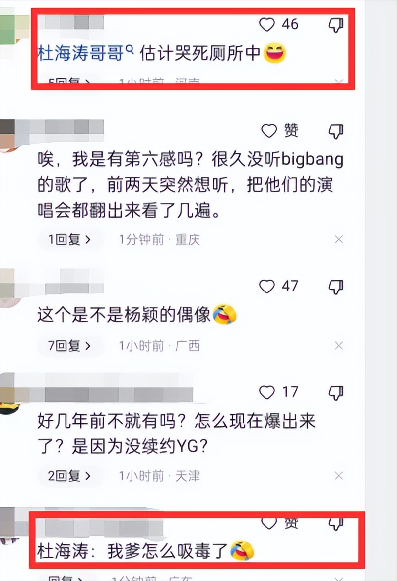 权志龙涉嫌吸毒被查!baby杜海涛评论区太精彩了