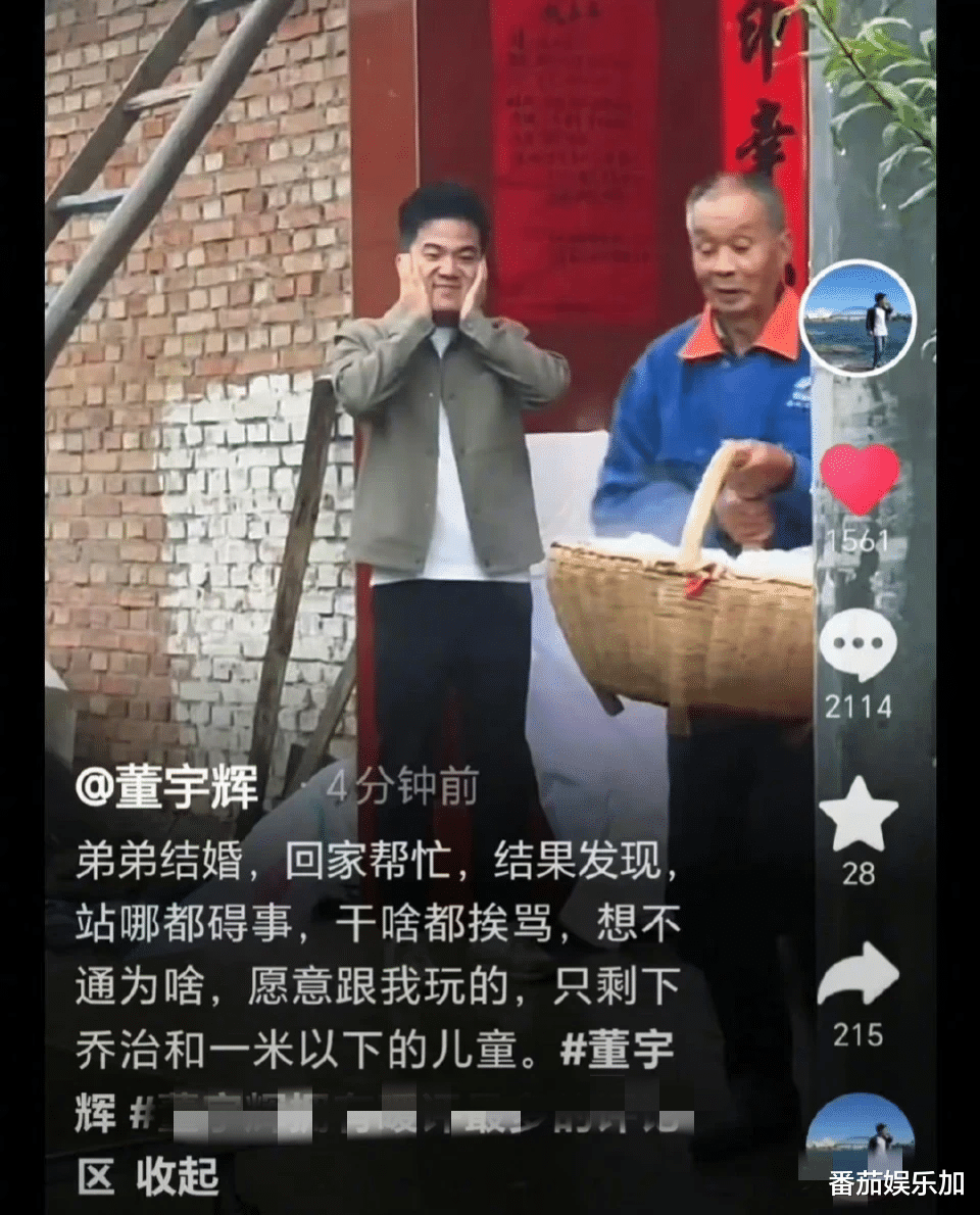 这次，直播界顶级大瓜，在董宇辉国庆回村忙婚礼被“嫌弃”上公布