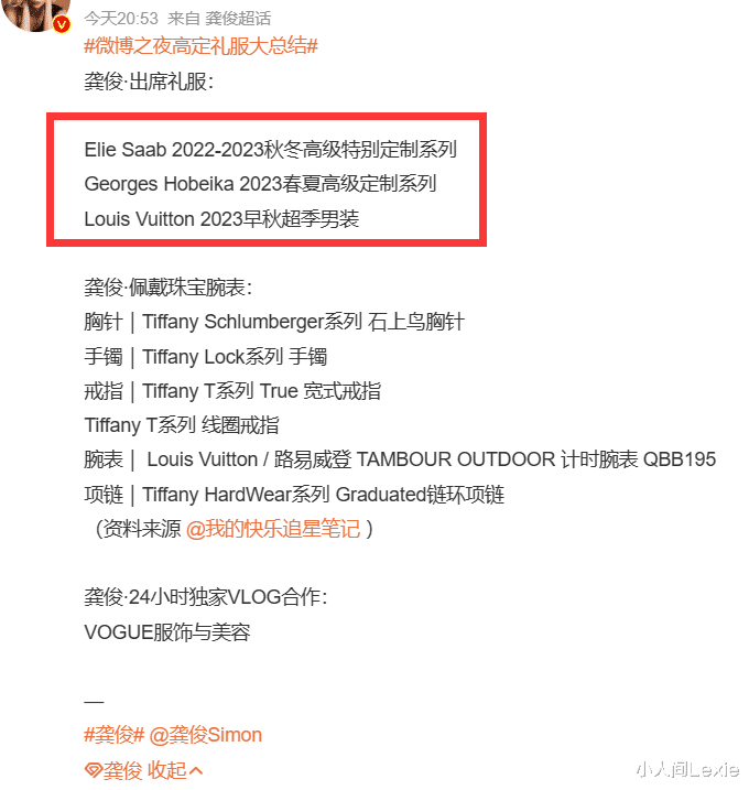 龚俊|粉丝追着喊爸被官媒批评，抢C位让胡歌黑脸，龚俊一身高定成笑话