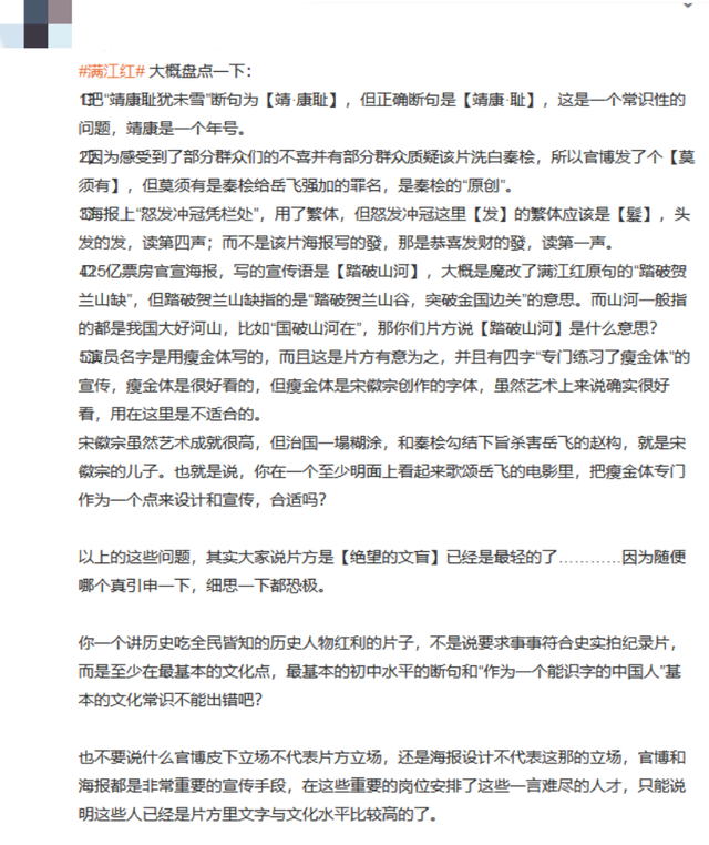 满江红|开工首瓜!春节电影《满江红》翻车口碑大跌,片方起诉数位大V