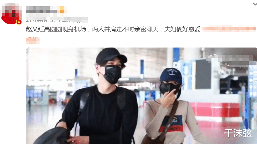 赵又廷|赵又廷夫妇机场同框似话痨，幼稚搞怪逗妻子，高圆圆反应略敷衍