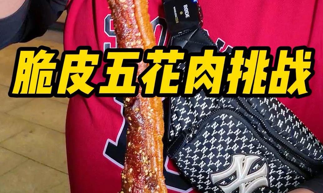 五花肉|曾经爆火的网红脆皮五花肉,半年开店2000家,为何一夜消失不见?