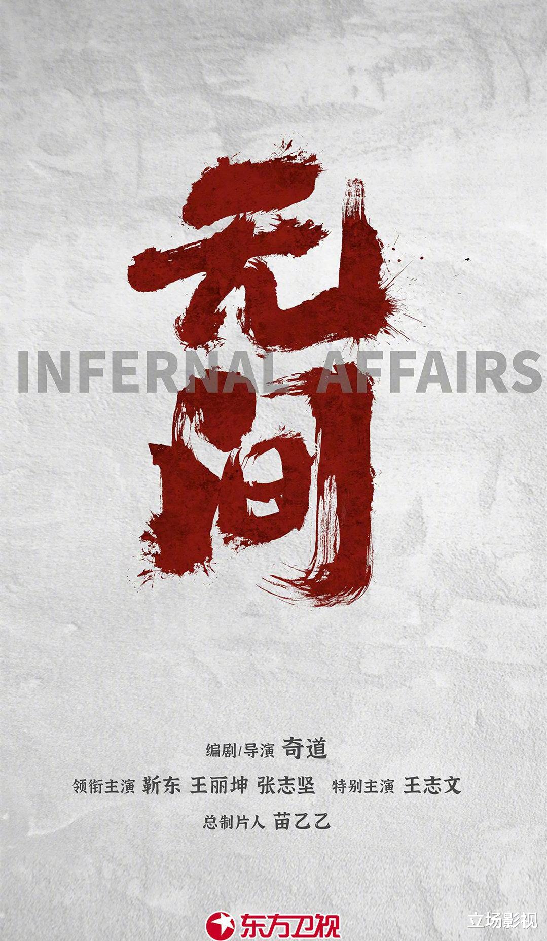 无间|《无间》首播将至！3大戏骨联手，9位实力派加盟，欲再掀收视狂潮