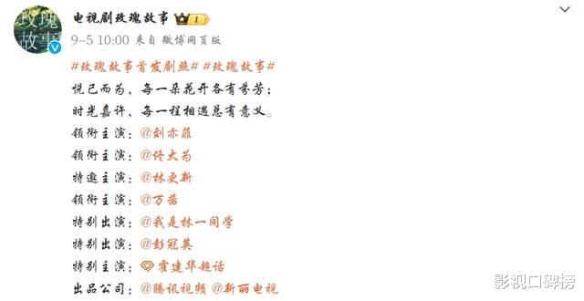 刘亦菲的《玫瑰故事》杀青，合作霍建华与佟大为，颜值出色似油画