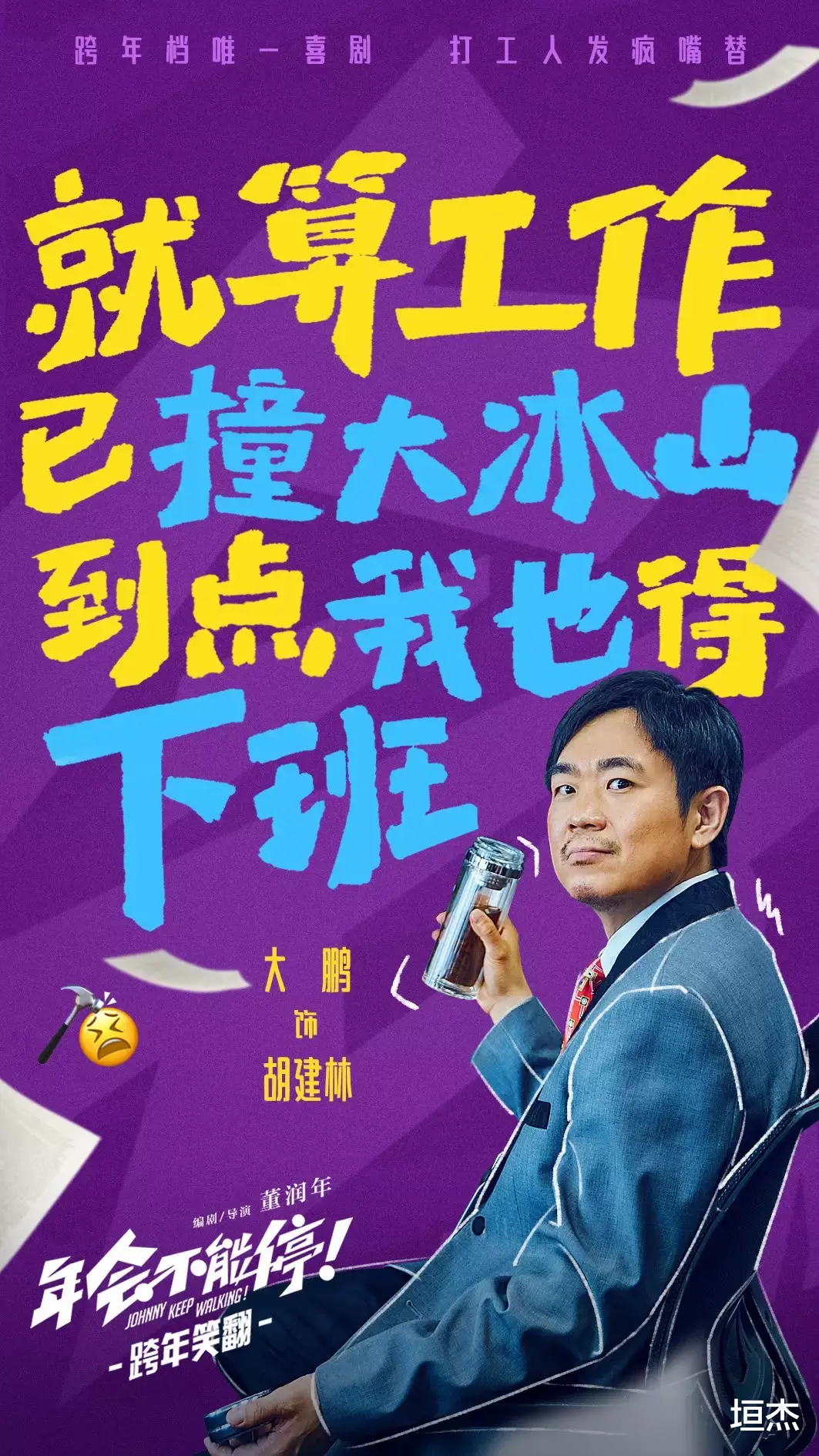 超解压，打工人必备的发疯喜剧