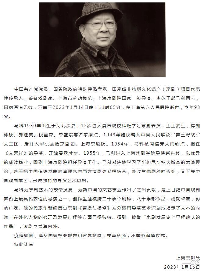 戏剧|93岁著名导演马科在上海突然去世,讣告披露死因,妻子身份不一般