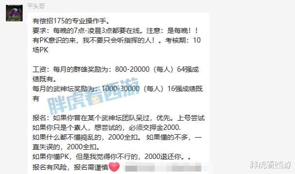 梦幻西游|梦幻西游:猴哥拍好雄鹰岭机票,平头招操作手应聘须2000押金