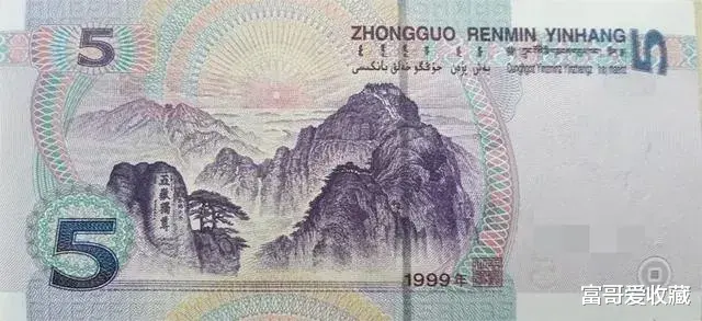|“五元纸币”的收藏价值怎么样呢?你知道有哪些版式吗?