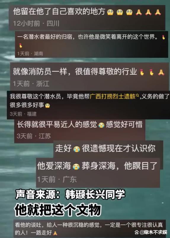 吴京导师韩颋遗体成功打捞!水下画面曝光,哥哥发讣告太感人