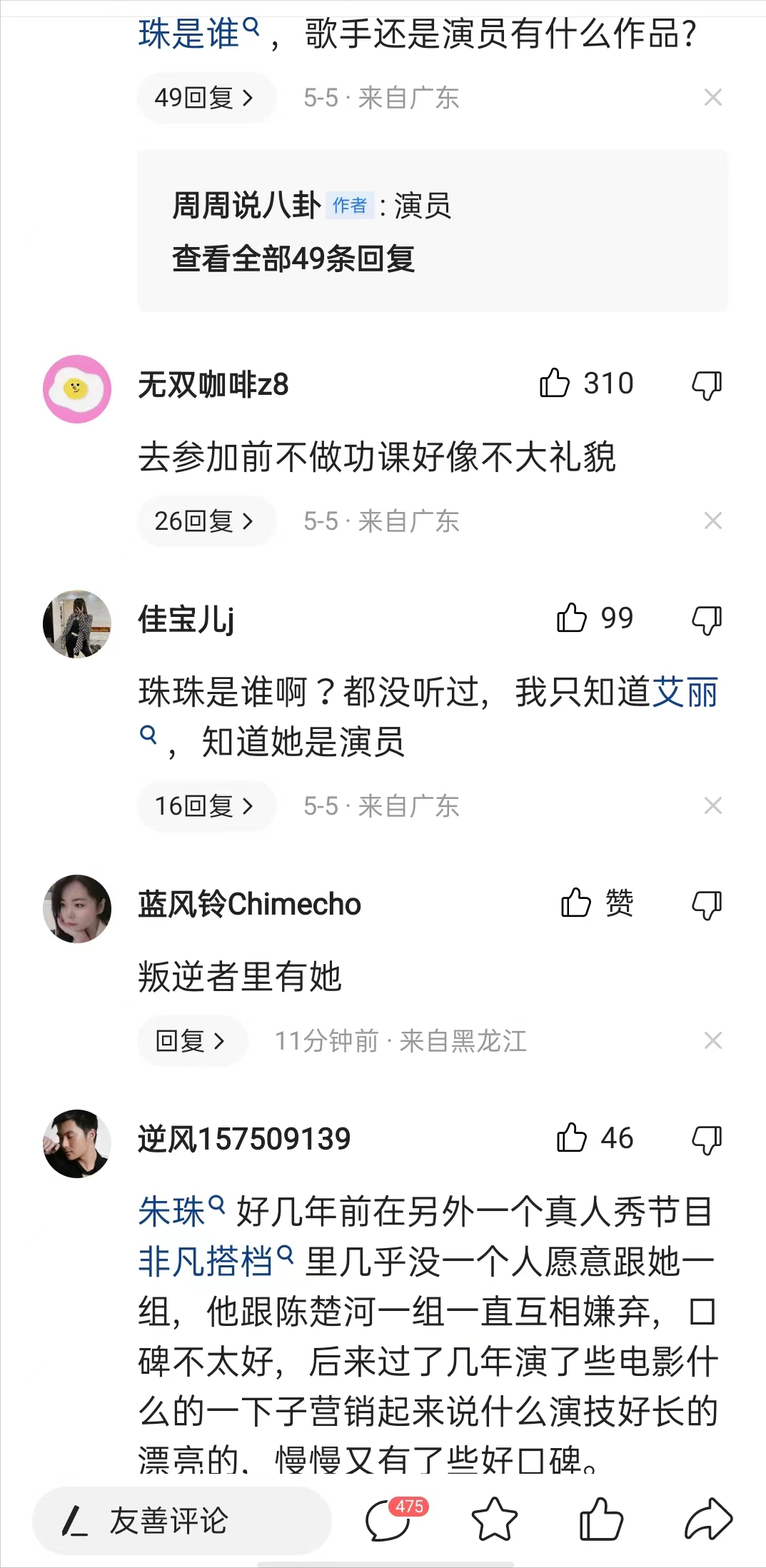 朱珠|朱珠是真性情还是拽过头？出场就给李彩桦难堪，客气寒暄很难吗？