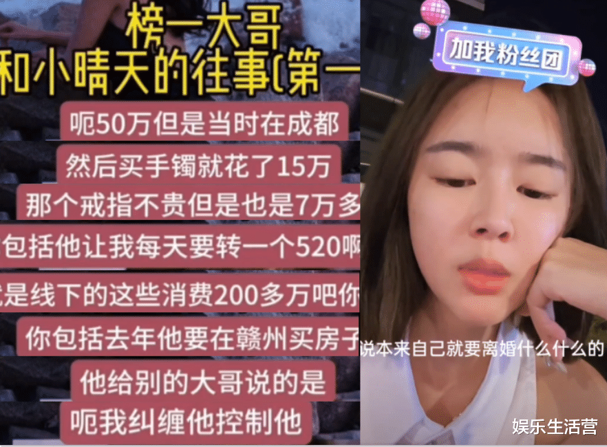 百万网红小晴天退网,和榜一大哥亲密照曝光,一天转520元花200万