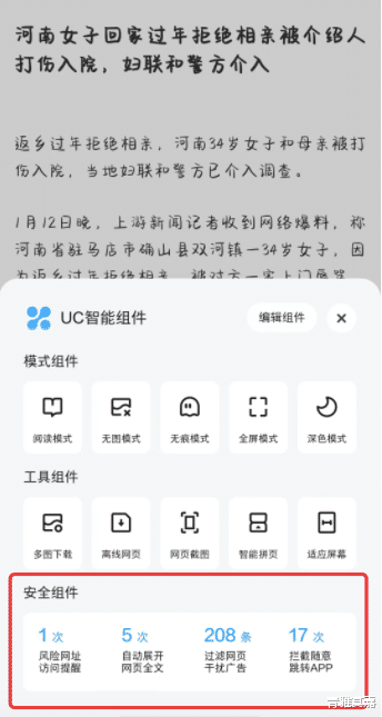 浏览器|新年上UC，来打造一款符合你习惯的专属浏览器