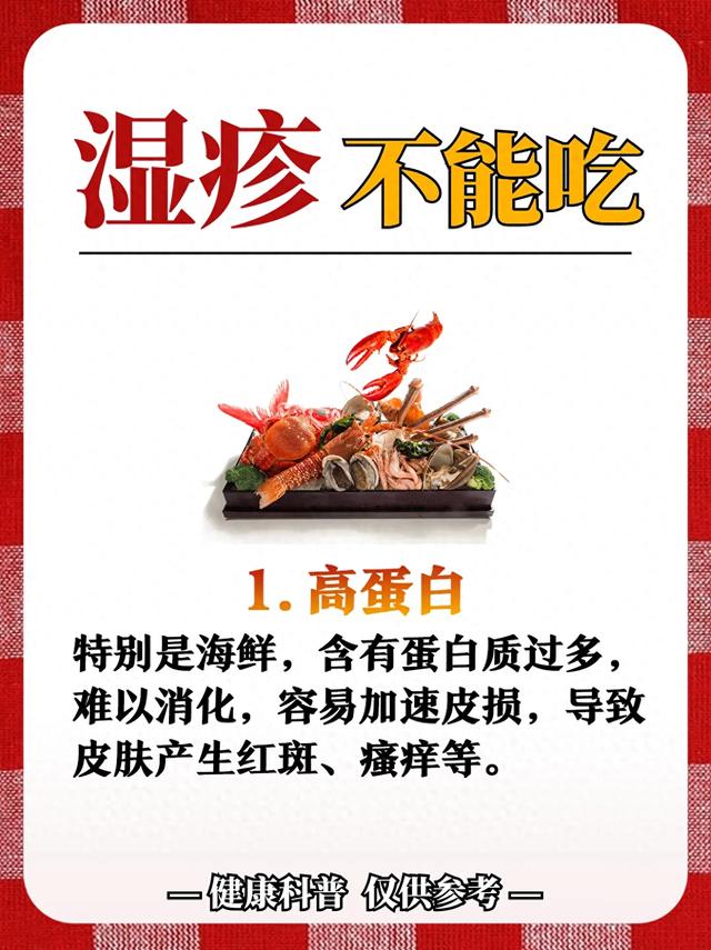 湿疹饮食禁忌，收藏下来